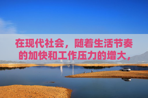在现代社会,随着生活节奏的加快和工作压力的增大,越来越多的人开始寻求短暂的逃避和放松。夜生活成为了许多人释放压力、寻找刺激的方式之一。然而,这种看似短暂的快乐背后,却隐藏着一种名为夜情病动的现象 在现代社会,随着生活节奏的加快和工作压力的增大,越来越多的人开始寻求短暂的逃避和放松。夜生活成为了许多人释放压力、寻找刺激的方式之一。然而,这种看似短暂的快乐背后,却隐藏着一种名为夜情病动的现象